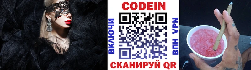 закладки  hydra   Кодеиновый сироп Lean напиток Lean (лин)  Осташков 